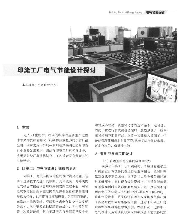 印染工厂电气节能设计探讨