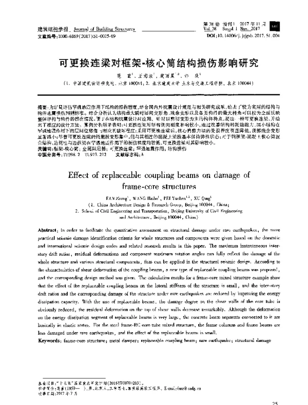 可更换连梁对框架-核心筒结构损伤影响研究