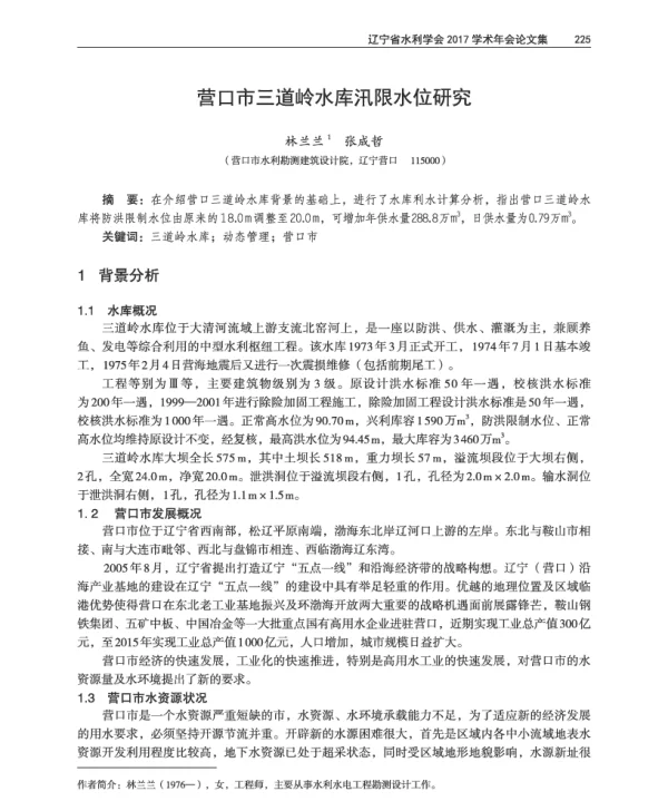 营口市三道岭水库汛限水位研究