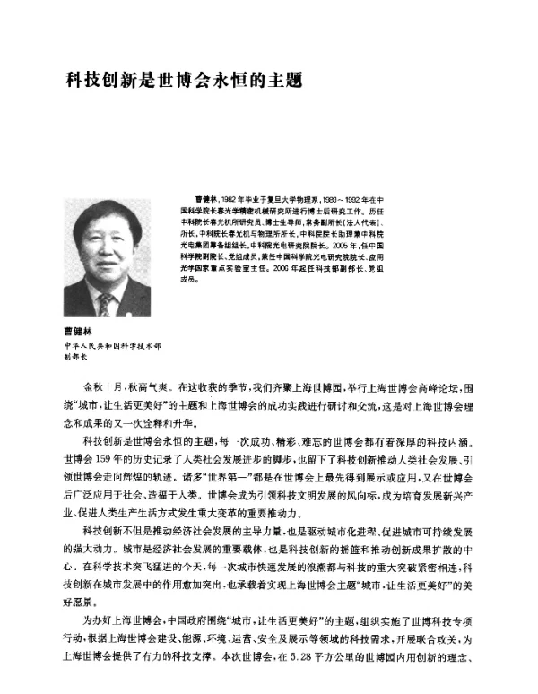 科技创新是世博会永恒的主题