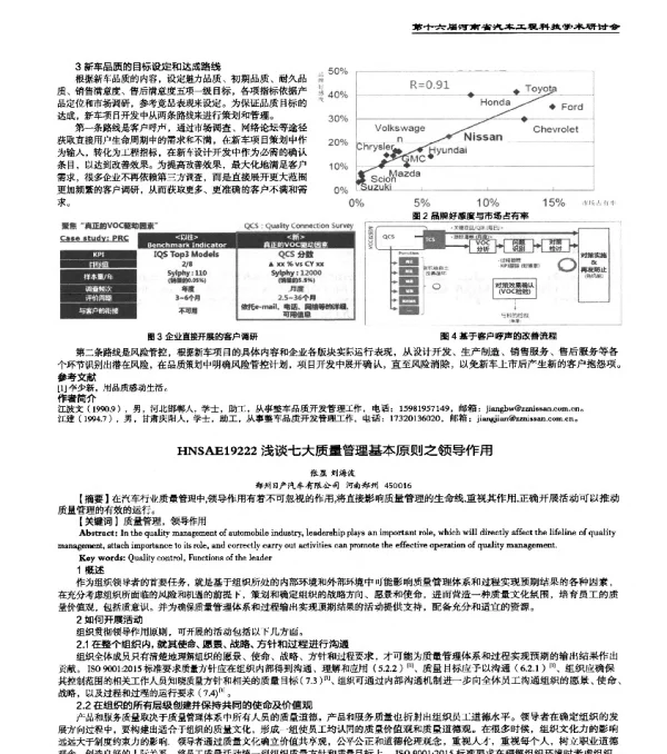 HNSAE19222浅谈七大质量管理基本原则之领导作用