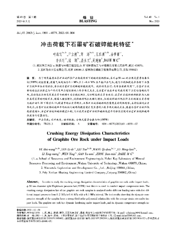 冲击荷载下石墨矿石破碎能耗特征