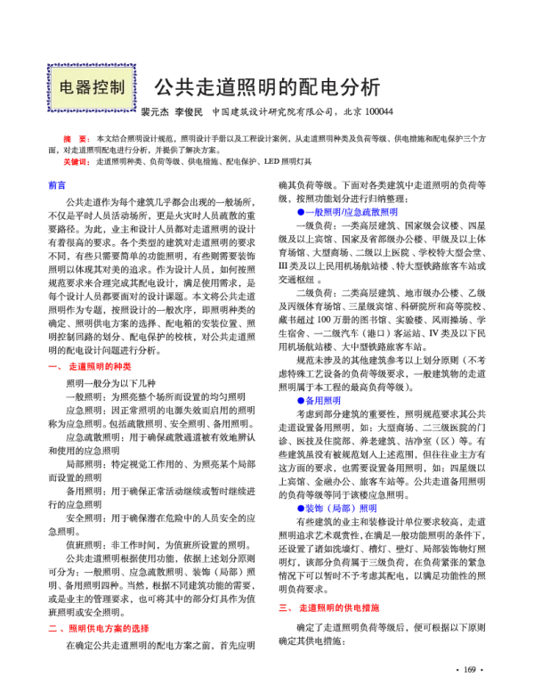 公共走道照明的配电分析