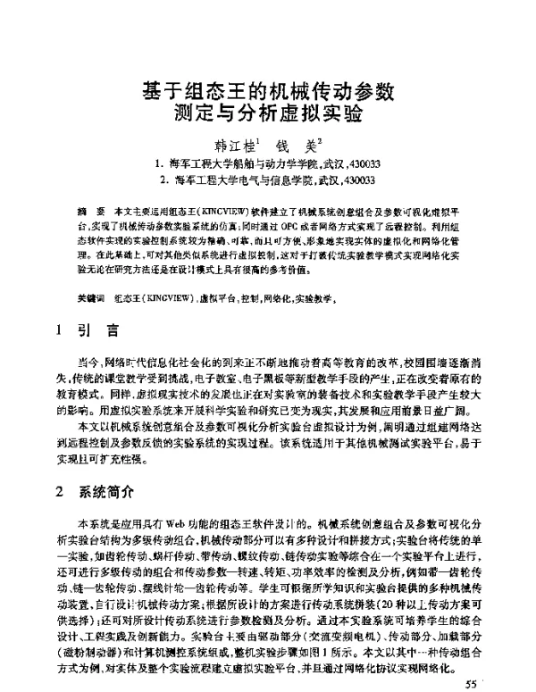 基于组态王的机械传动参数测定与分析虚拟实验