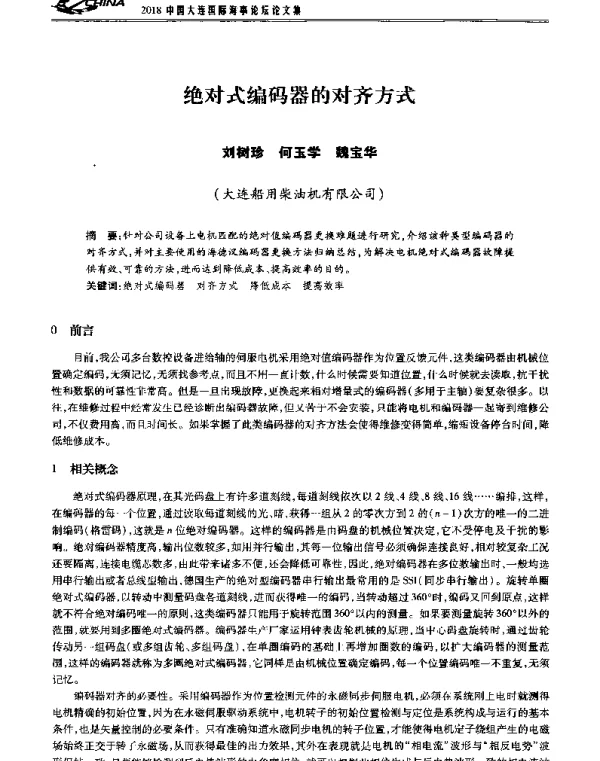 绝对式编码器的对齐方式