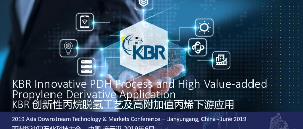 KBR创新性丙烷脱氢工艺及高附加值丙烯下游应用