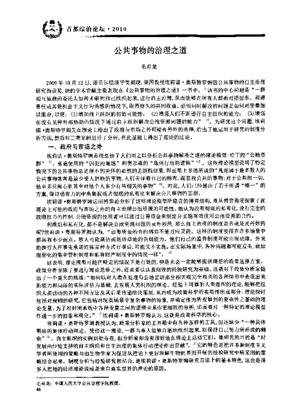 公共事物的治理之道