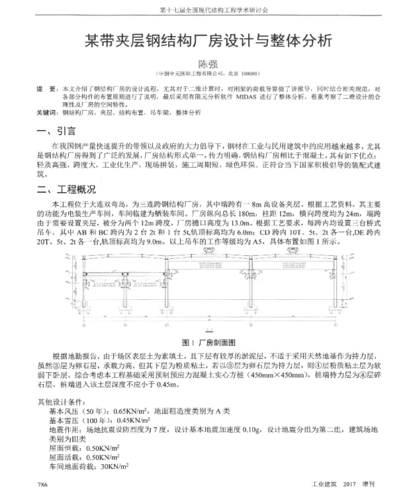 某带夹层钢结构厂房设计与整体分析