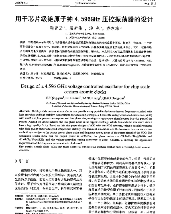用于芯片级铯原子钟4.596GHz压控振荡器的设计
