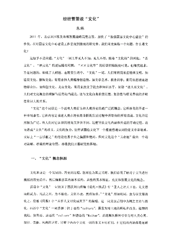 纷纷繁繁说文化