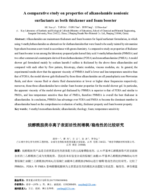 烷醇酰胺类非离子表面活性剂增稠稳泡性的比较研究
