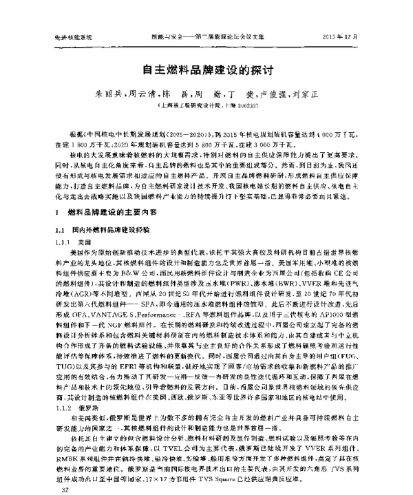 自主燃料品牌建设的探讨