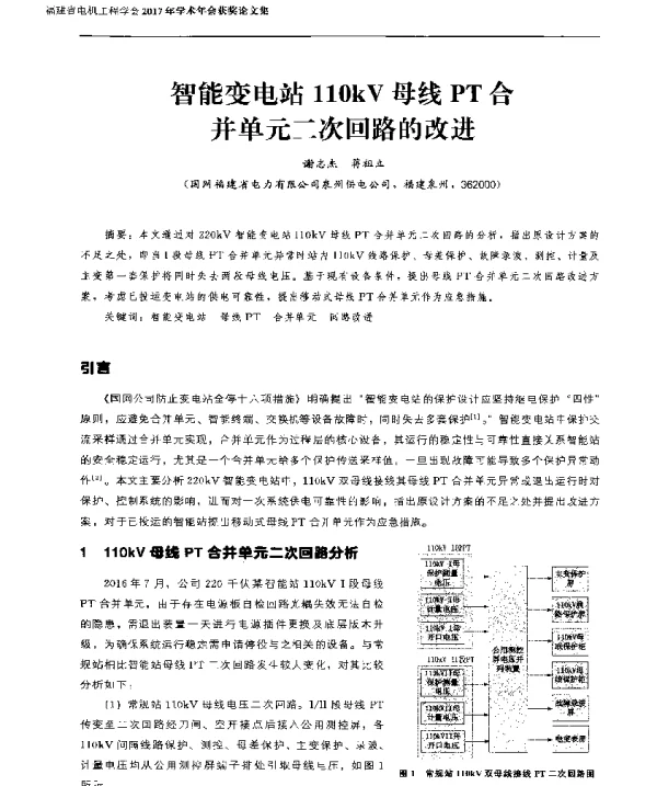 智能变电站110kV母线PT合并单元二次回路的改进