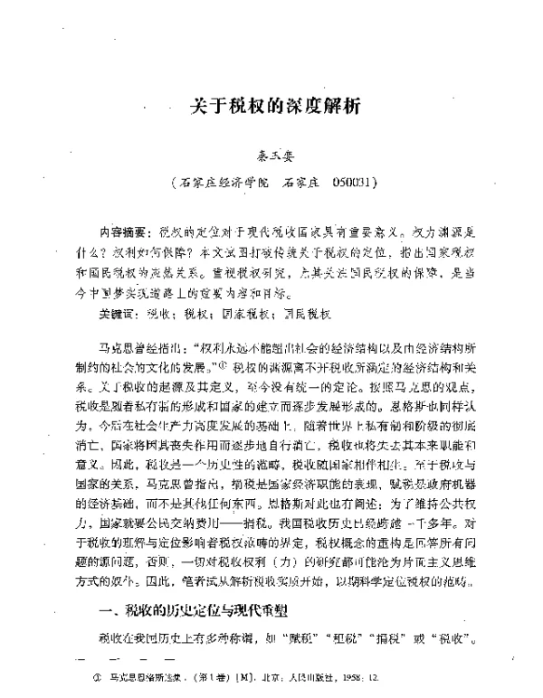 关于税权的深度解析