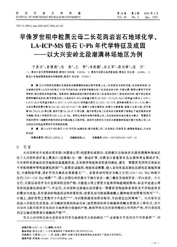 早侏罗世粗中粒黑云母二长花岗岩岩石地球化学、LA-ICP-MS锆石U-Pb年代学特征及成因