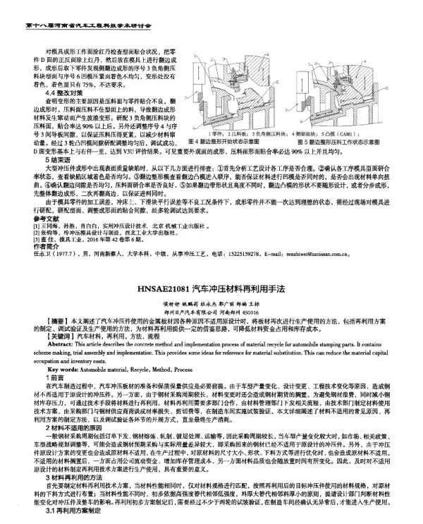 汽车冲压材料再利用手法