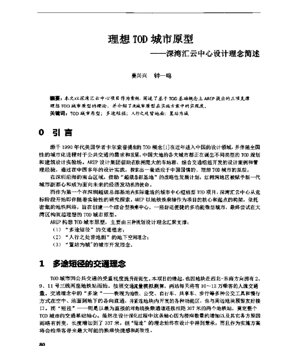 理想TOD城市原型--深湾汇云中心设计理念简述