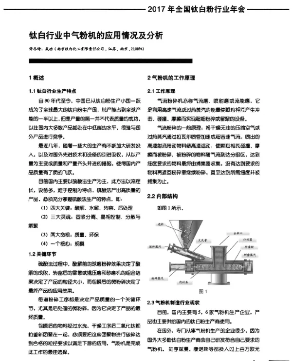 钛白行业中气粉机的应用情况及分析