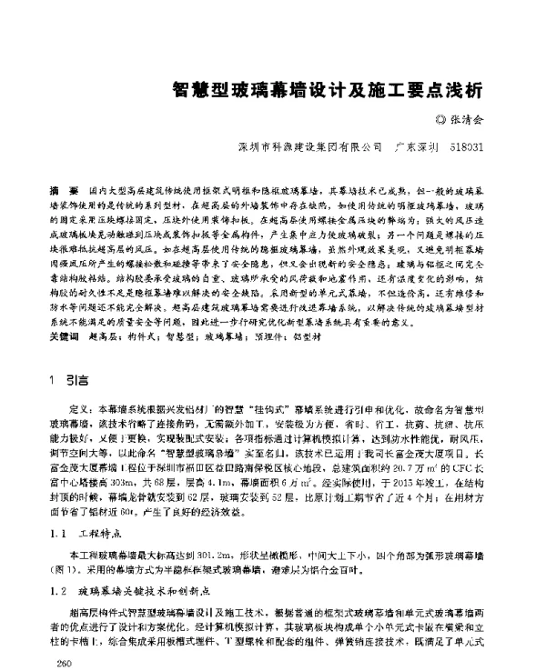 智慧型玻璃幕墙设计及施工要点浅析
