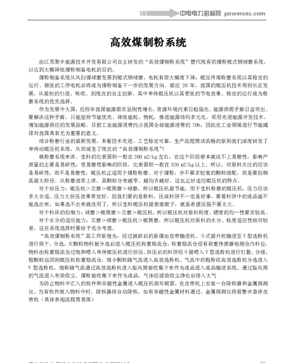 高效煤制粉系统