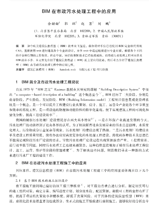 BIM在市政污水处理工程中的应用