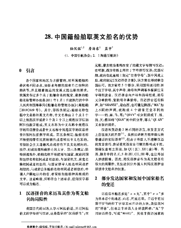 中国籍船舶取英文船名的优势