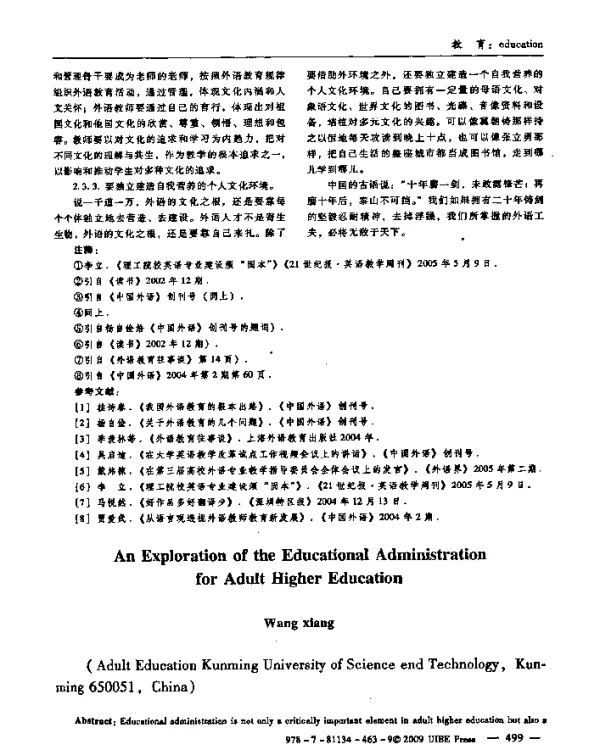成人高等教育教学管理工作探析