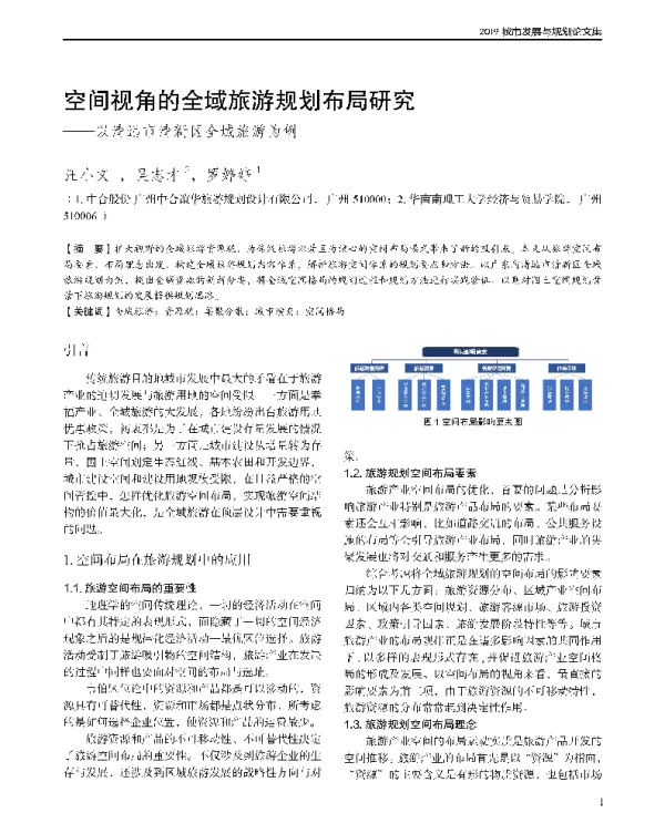 空间视角的全域旅游规划布局研究--以清远市清新区全域旅游为例