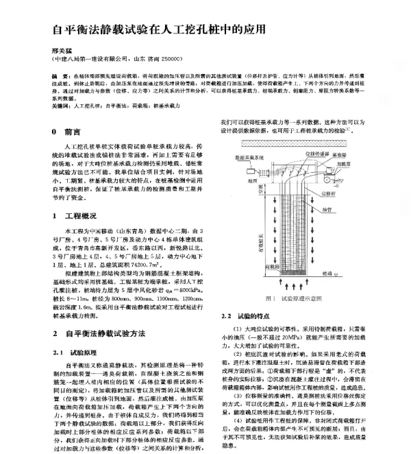 自平衡法静载试验在人工挖孔桩中的应用
