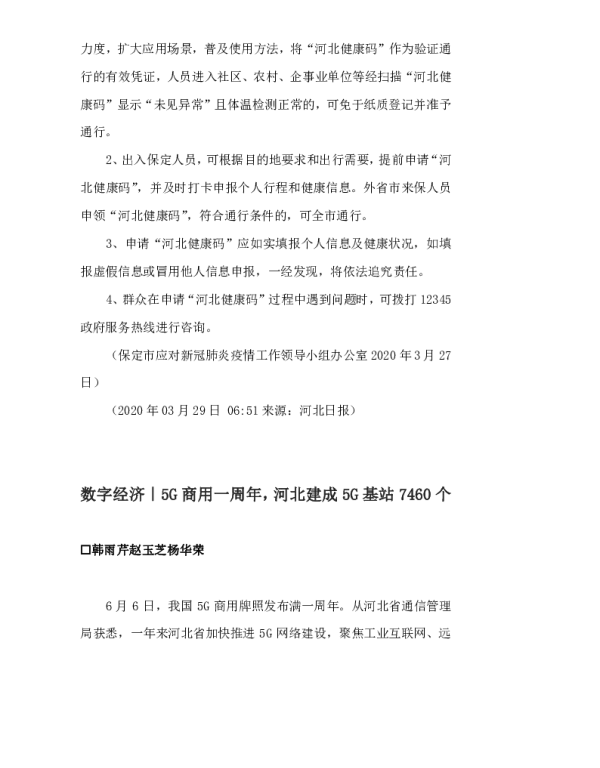 数字经济5G商用一周年河北建成5G基站7460个