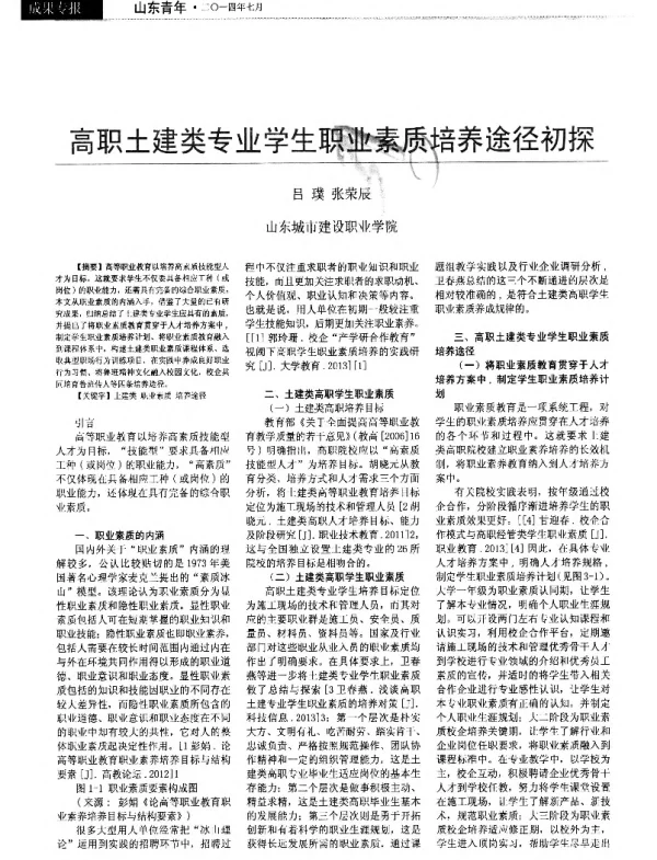 高职土建类专业学生职业素质培养途径初探