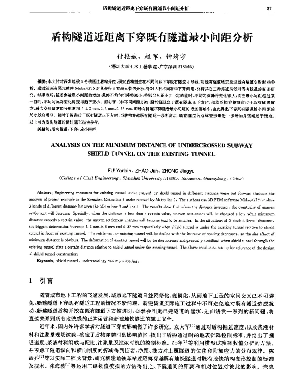 盾构隧道近距离下穿既有隧道最小间距分析