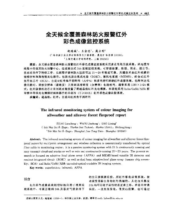 全夭候全覆盖森林防火报警红外彩色成像监控系统