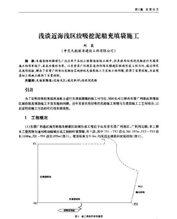 浅谈近海浅区绞吸挖泥船充填袋施工