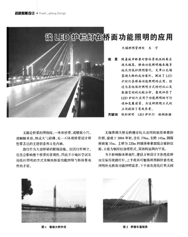 谈LED护栏灯在桥面功能照明的应用