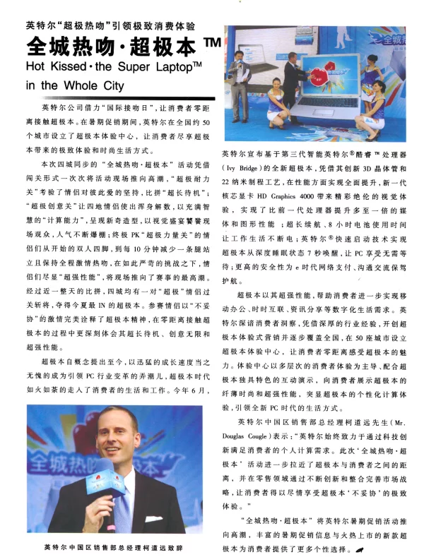 英特尔超极热吻引领极致消费体验全城热吻·超极本TM