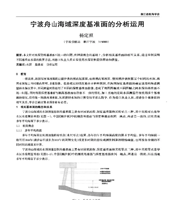 宁波舟山海域深度基准面的分析运用
