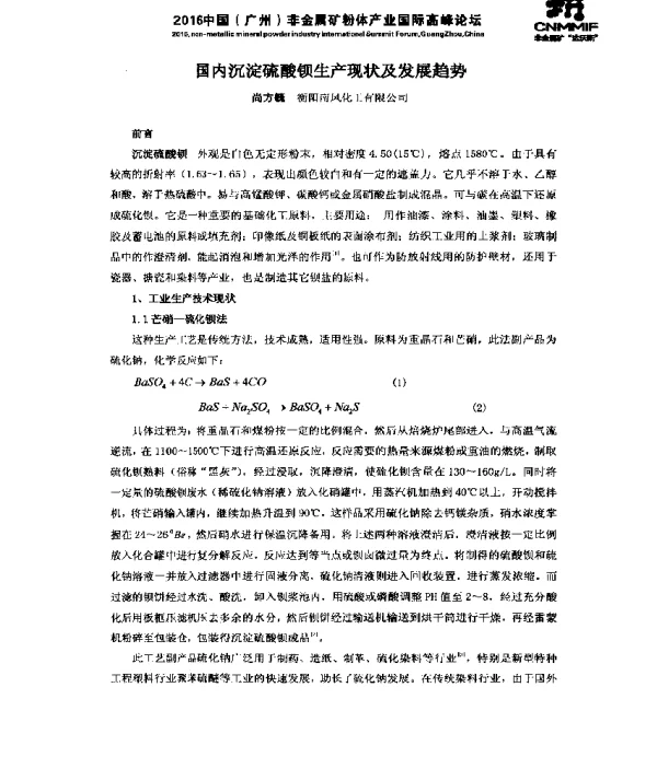 国内沉淀硫酸钡生产现状及发展趋势