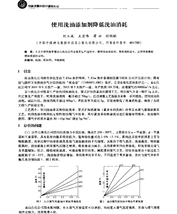 使用洗油添加剂降低洗油消耗