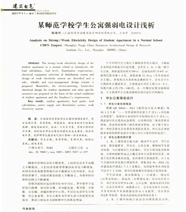 某师范学校学生公寓强弱电设计浅析
