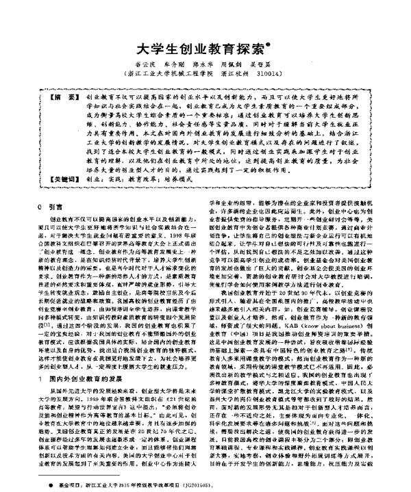 大学生创业教育探索