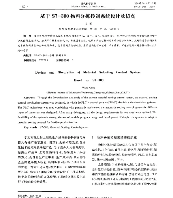 基于S7300物料分拣控制系统设计及仿真