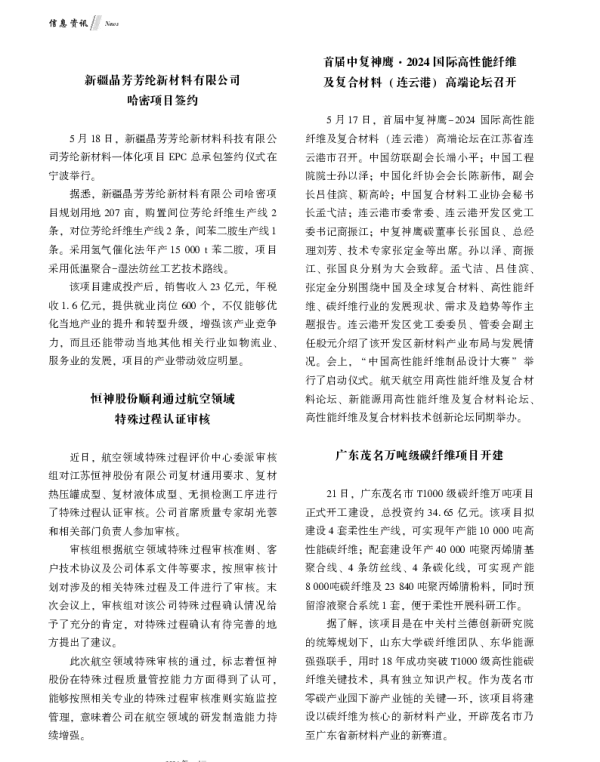 恒神股份顺利通过航空领域特殊过程认证审核