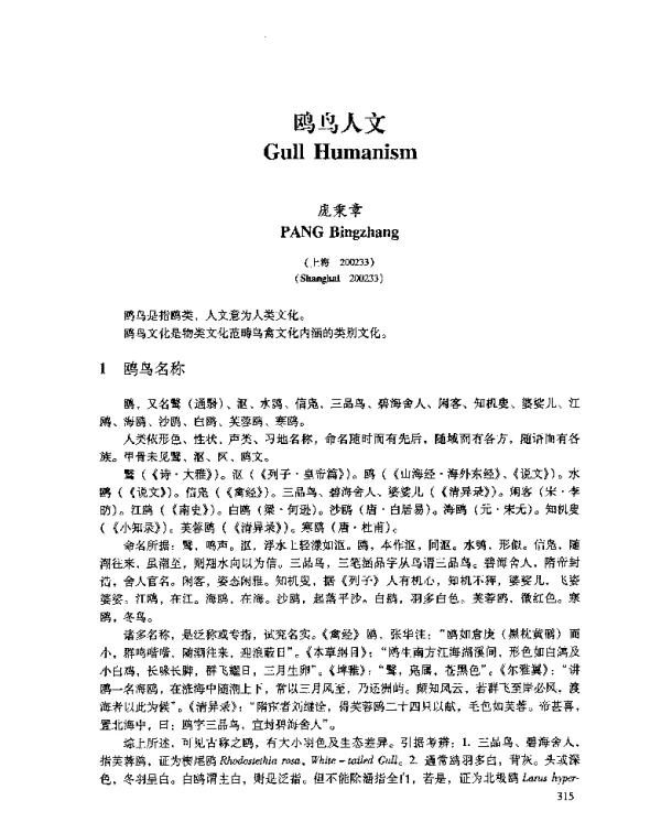 鸥鸟人文