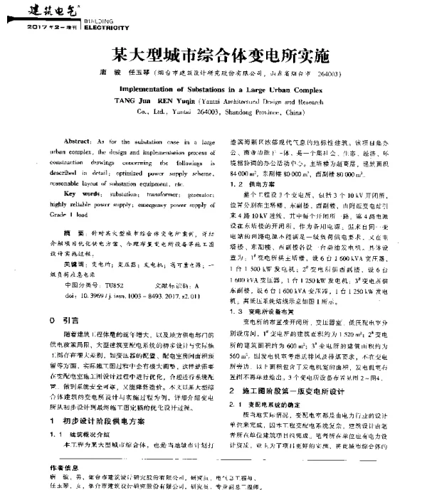 某大型城市综合体变电所实施