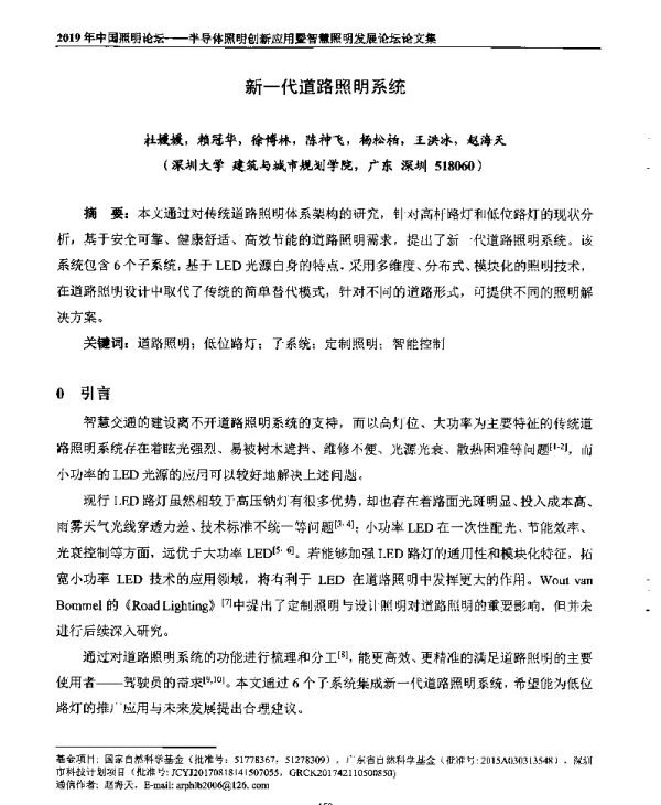 新一代道路照明系统
