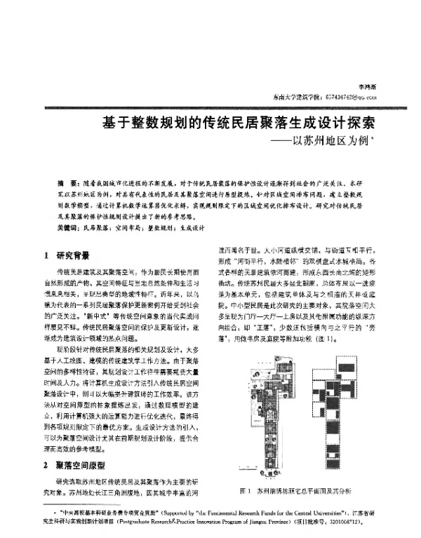 基于整数规划的传统民居聚落生成设计探索--以苏州地区为例