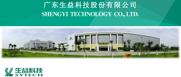 广东生益科技股份有限公司