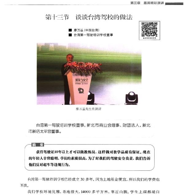 谈谈台湾驾校的做法