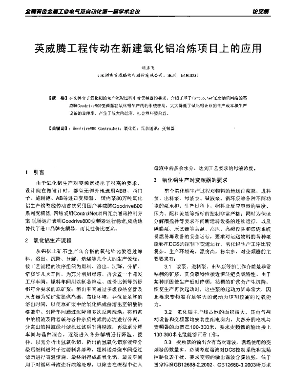 英威腾工程传动在新建氧化铝冶炼项目上的应用